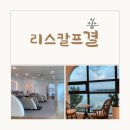 춘천 두피관리 뿐 아니라 목, 어깨, 승모근, 등관리까지 가능한 &#39;리스칼프 결&#39; 내돈내산 솔직후기➰