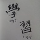 삼숭중학교 이미지