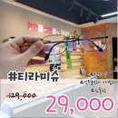 으뜸플러스안경(송파점) 네이버블로그