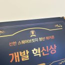 브릿지스퀘어 | 신한 스퀘어브릿지 청년 해커톤 참여 후기 (1등 수상/최종 회고)