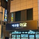 반구동아구찜 이미지