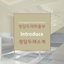 청담두레파출부 이미지