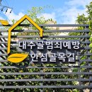 이동백 소리길 이미지