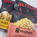 팝콘 | GS 간식 추천｜넷플점보팝콘&amp;버터갈릭팝콘 후기