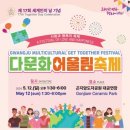 다문화어울림공원 이미지