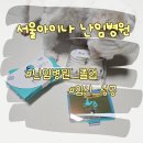 해마클리닉 | 서울아이나여성의원 난임 임신 6주 7주 8주 9주 난임병원 졸업 후기