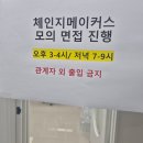 메이커스 | 체인지메이커스 후기 취업컨설팅 4주 인생을 바꾸다