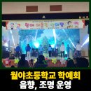 월야초등학교 이미지