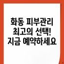 이니스프리울진점 | 종로구 화동에서 만나는 최고의 피부관리실