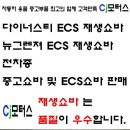 다이너스티 품질 우수 가격저렴 ECS재생쇼바,콤프를 저렴하게 판매합니다. 이미지