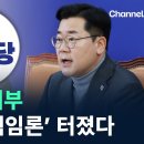 민주당 내부 &#39;박찬대 책임론&#39; 터졌다 이미지