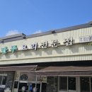 개성손만두고양점 | 개성손만두 고양점_만두전골 포장후기