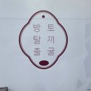 원정수학학원 | 서울 홍대 방탈출 토끼굴, 두껍아 두껍아 헌집줄게 새집다오 후기