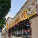 동두천호수부대찌개 이미지