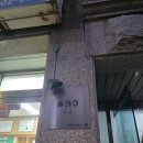 플레이파티룸 | 서울 목동역 플레이 파티룸 이용 후기