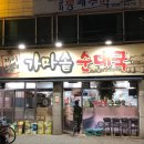 가마솥모듬순대