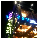 무등산 닭한마리 이미지