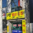 구암전자 이미지