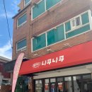 호야덮밥 이미지