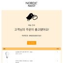 노르딕네스트[벨리드 프리머스 펜던트 조명]