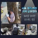 하수구변기막힘뚫음 | 광산구 하수구뚫음 생생후기 하남동 신가동 변기막힘 믿고쓰는업체