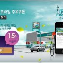 [신한 시크릿] GS칼텍스 모바일 주유쿠폰 2만원 15%할인 이미지