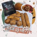 꼰대꽈배기 - 남양주시 경복대로 233 | 꼰대꽈배기