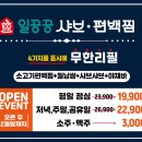 일공공샤브 평택고덕점