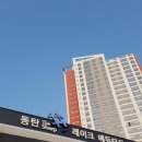 동탄호수공인중개사사무소 이미지