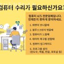 우정동컴퓨터수리 이미지
