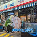 잠실새내횟집 태풍수산1997 후기 | 맛·분위기 다 잡은 잠실야구장 근처 맛집
