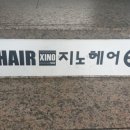 지노치과의원 이미지