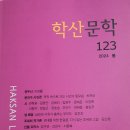 학산문학 123(2024 봄) 이미지