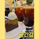 아아케이크 | 을지로 느좋카페 공간갑 두바이 초코 크런키 케이크 아아 내돈내산 후기