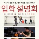 명문상사 | 캐나다 밴쿠버필름스쿨 VFS 공식 입학 설명회 영상사에서 열린다! 4월 2일