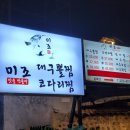 미조(맛을 만들다) 이미지