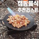[정보공유]캠핑음식 추천리스트 (육회·어묵탕·쭈꾸미·샌드위치 레시피·구매정보)