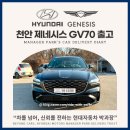 천안카마린선외기 | 천안 제네시스 GV70 비크블랙 출고 도와드렸습니다 (ft. 옵션과 실사진 포함)