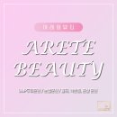 아레테뷰티