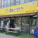 쭈노치킨가게호평점
