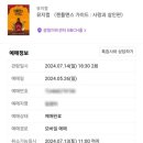 뮤지컬 젠틀맨스 가이드 이미지