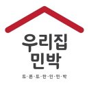 ◆◆◆ 토론토 한인 민박 ◆ 우리집 민박 ◆◆◆ 이미지