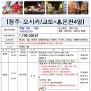 청주공항 10월2~5일 오사카 교토+온천4일 이미지