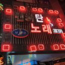 맨하탄노래방 이미지