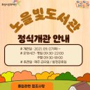 노을빛도서관 이미지