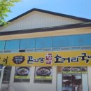 오병이어 곤지암 소머리 국밥 이미지