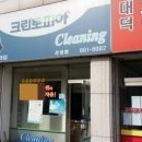 신성세탁소 이미지