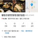 황장군들안길점 이미지