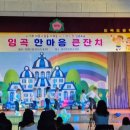 임곡초등학교 이미지