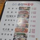 군산해물탕 이미지